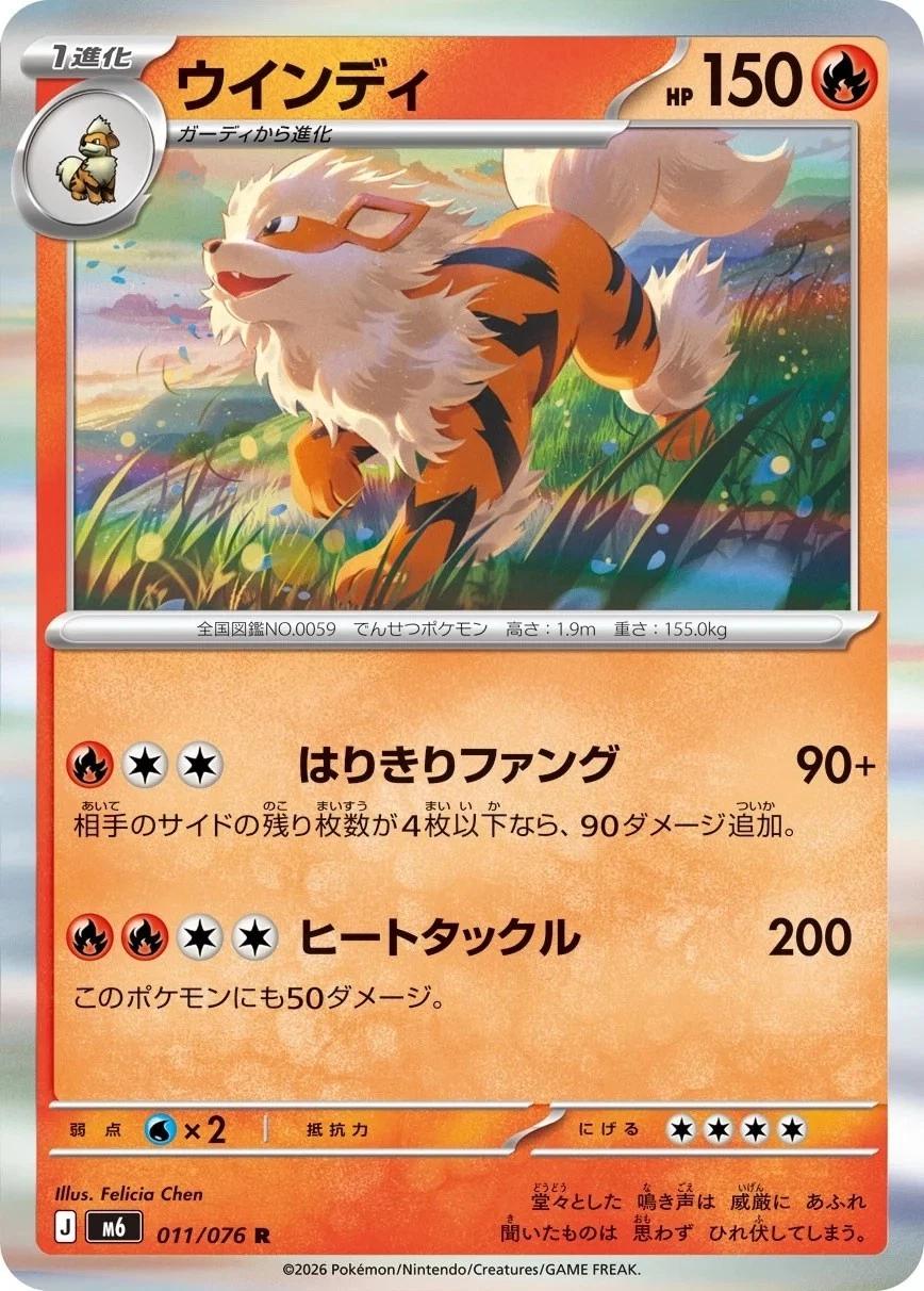Arcanine #11 Pokémon Card from Pokemon Japanese Storm Emeralda Set 