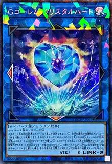 G Golem Crystal Heart LOCH-JP065