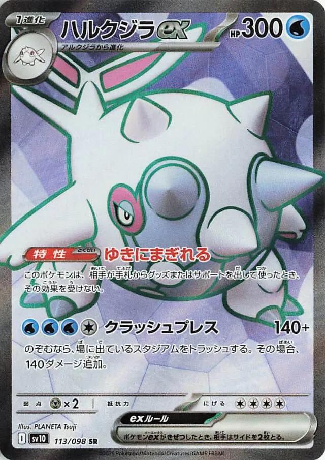 Cetitan ex #113 Pokemon Japanese Glory of Team Rocket
