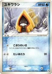 Snorunt [1st Edition] #28 Pokemon Japanese Undone Seal Prices
