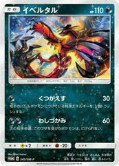 Yveltal #343/SM-P Pokemon Japanese Promo Prices