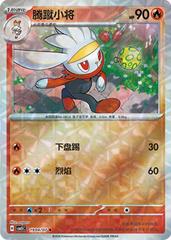Raboot #1904 Pokemon Chinese Gem Pack 5 Prices