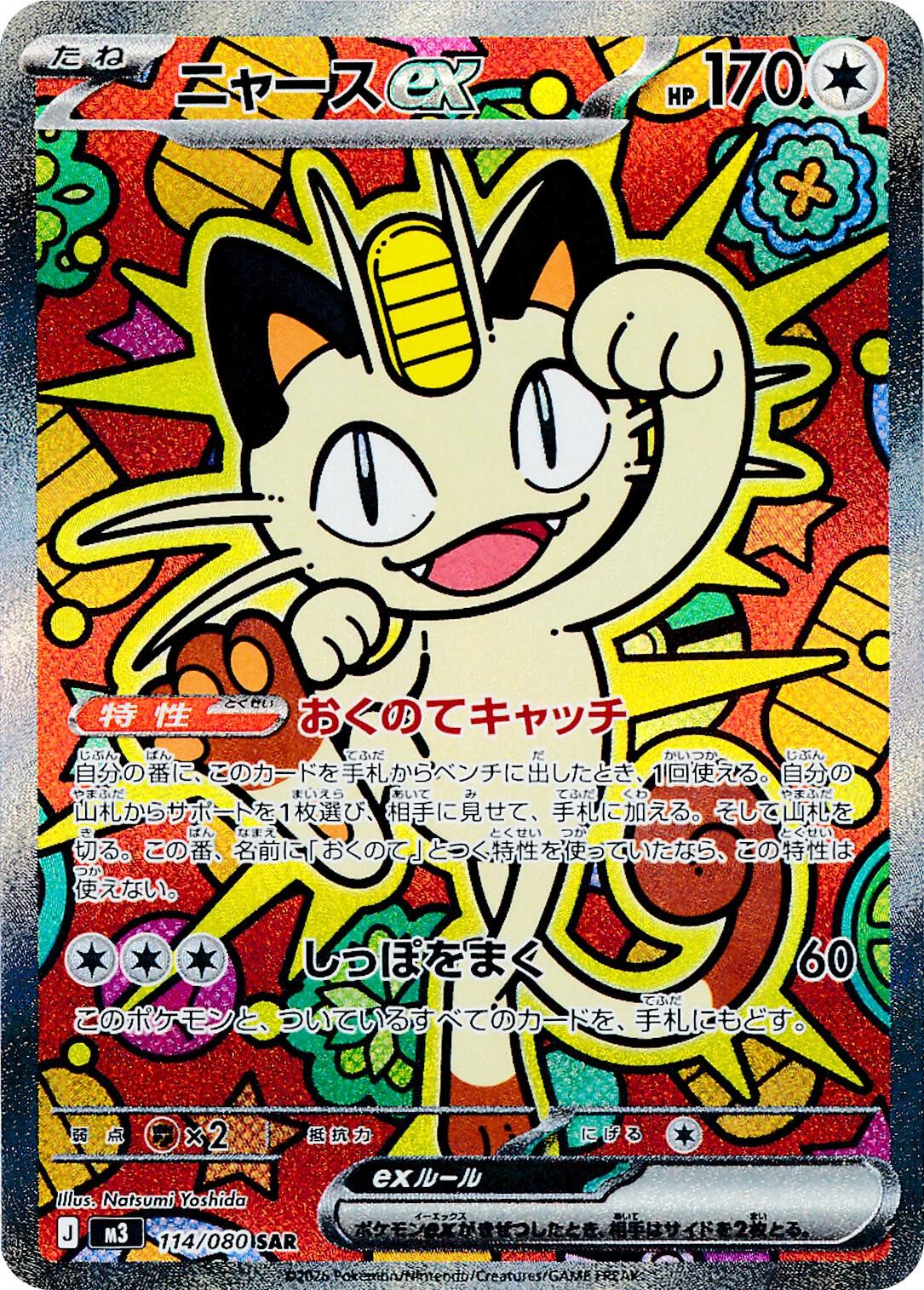 Meowth ex #114 Prices | Pokemon Japanese Nihil Zero | Pokemon Cards
