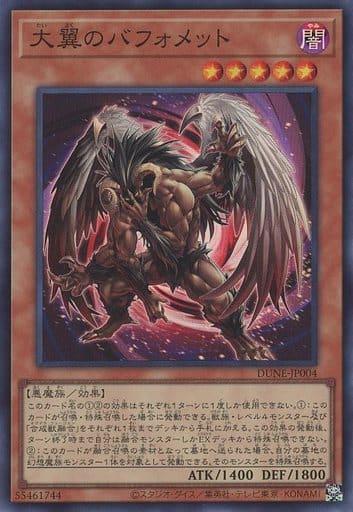 Big-Winged Berfomet DUNE-JP004 YuGiOh Japanese Duelist Nexus