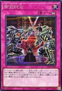 Gozen Match LOCR-JP080
