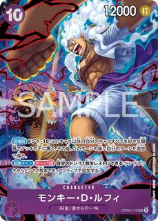 Monkey.D.Luffy OP05-119