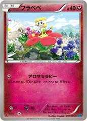 Flabebe [1st Edition] #51 Pokemon Japanese Wild Blaze Prices