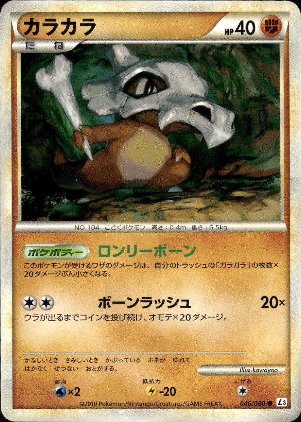 Cubone #46 Pokemon Japanese Clash at the Summit