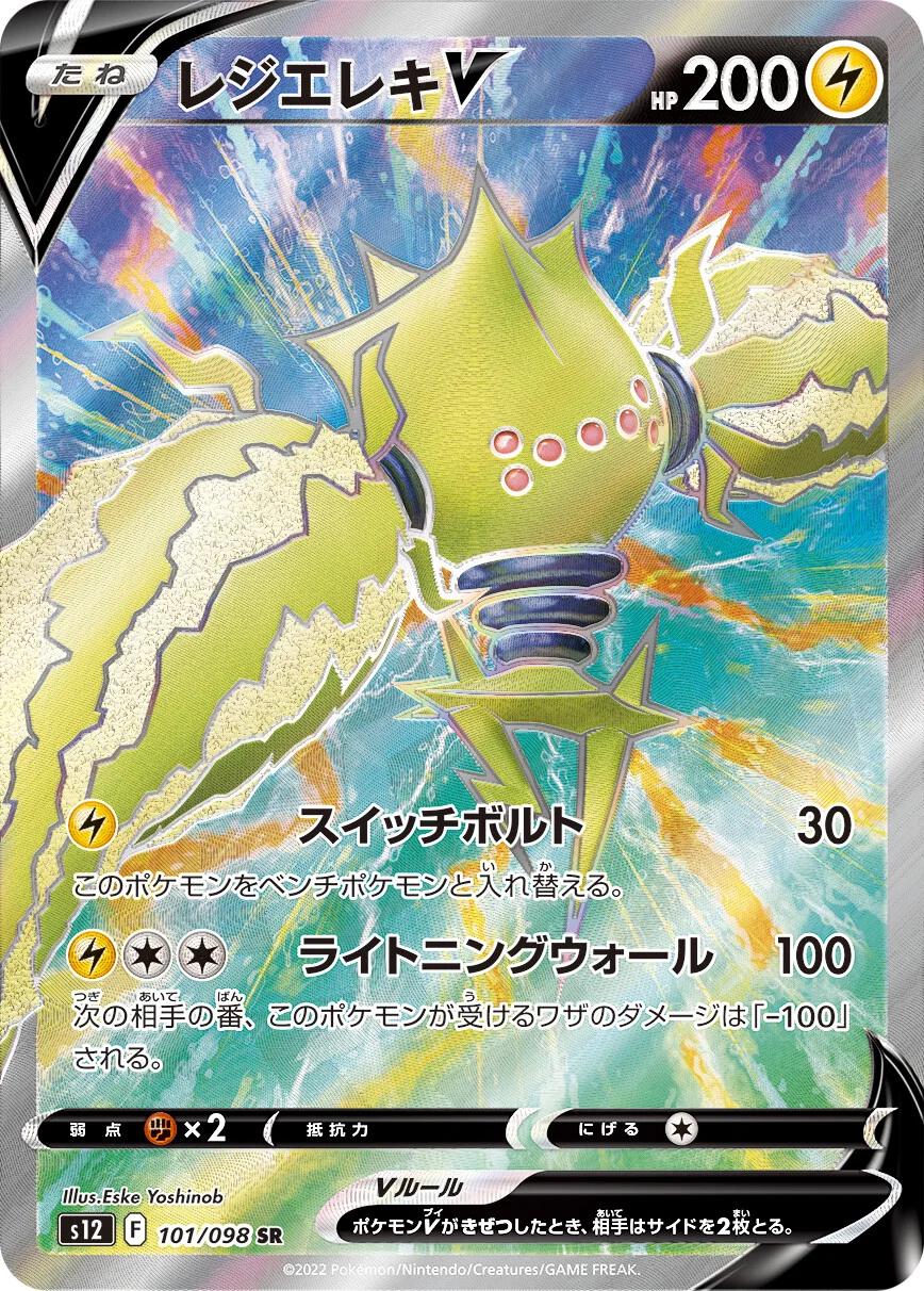 Regieleki V #101 Prices | Pokemon Japanese Paradigm Trigger