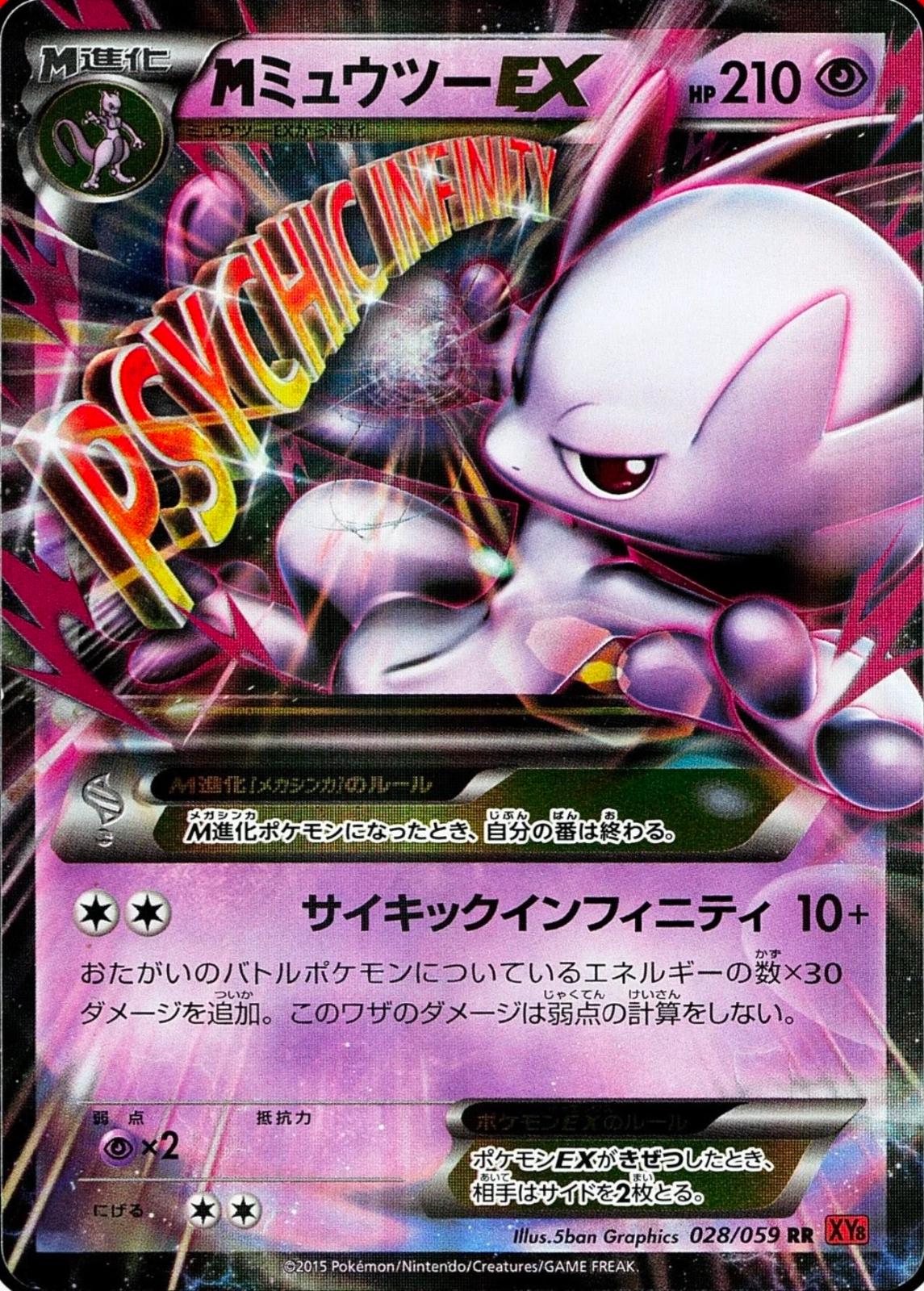 M Mewtwo EX #28 Prices | Pokemon Japanese Red Flash | Pokemon Cards M Mewtwo EX #28 Prices | Pokemon Japanese Red Flash | Pokemon Cards