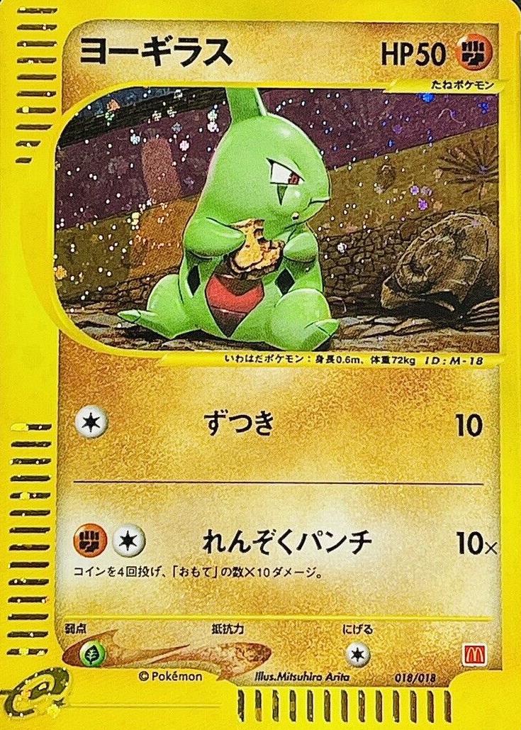 Larvitar [Holo] #18 Prices | Pokemon Japanese 2002 McDonald's