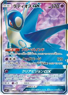 Latios GX