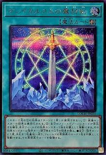 Orichalcos Sword of Sealing LOCH-JP020