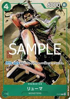 Ryuma P-072