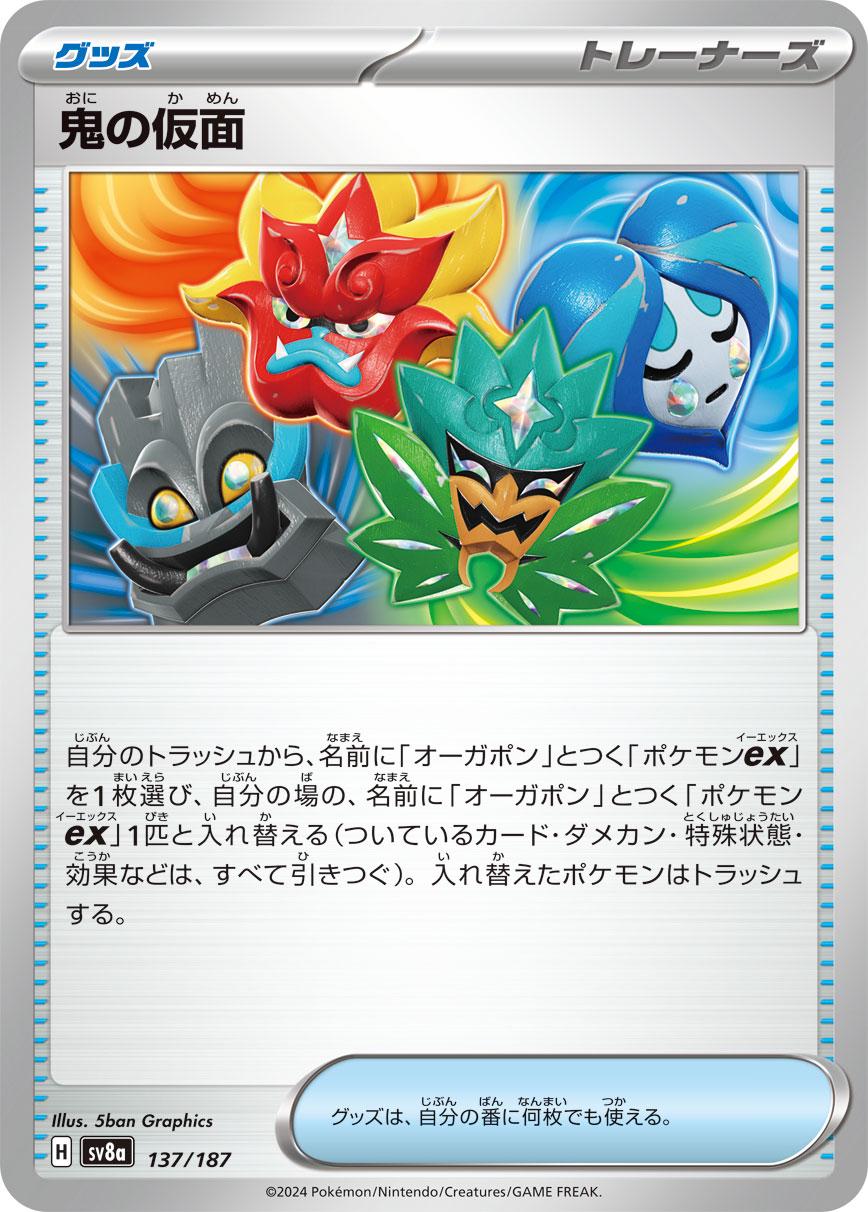 Ogre's Mask #137 Pokemon Japanese Terastal Festival