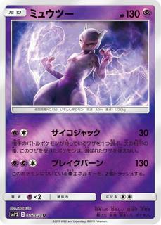 Mewtwo