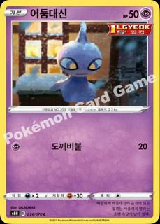 Shuppet
