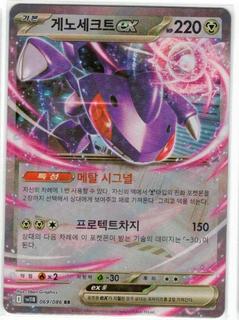 Genesect Ex