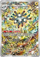 Magneton #307 Pokemon Chinese Gem Pack 5 Prices