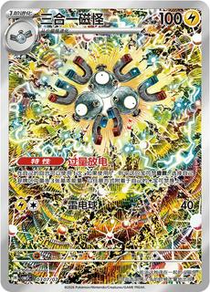 Magneton