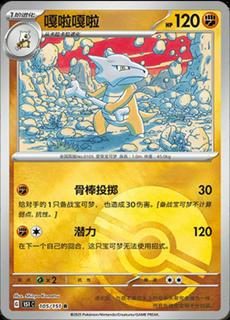 Marowak