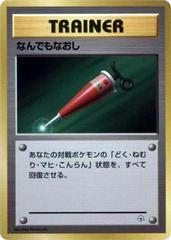 Full Heal Pokemon Japanese Nivi City Gym Prices