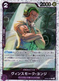 Vinsmoke Yonji OP06-066