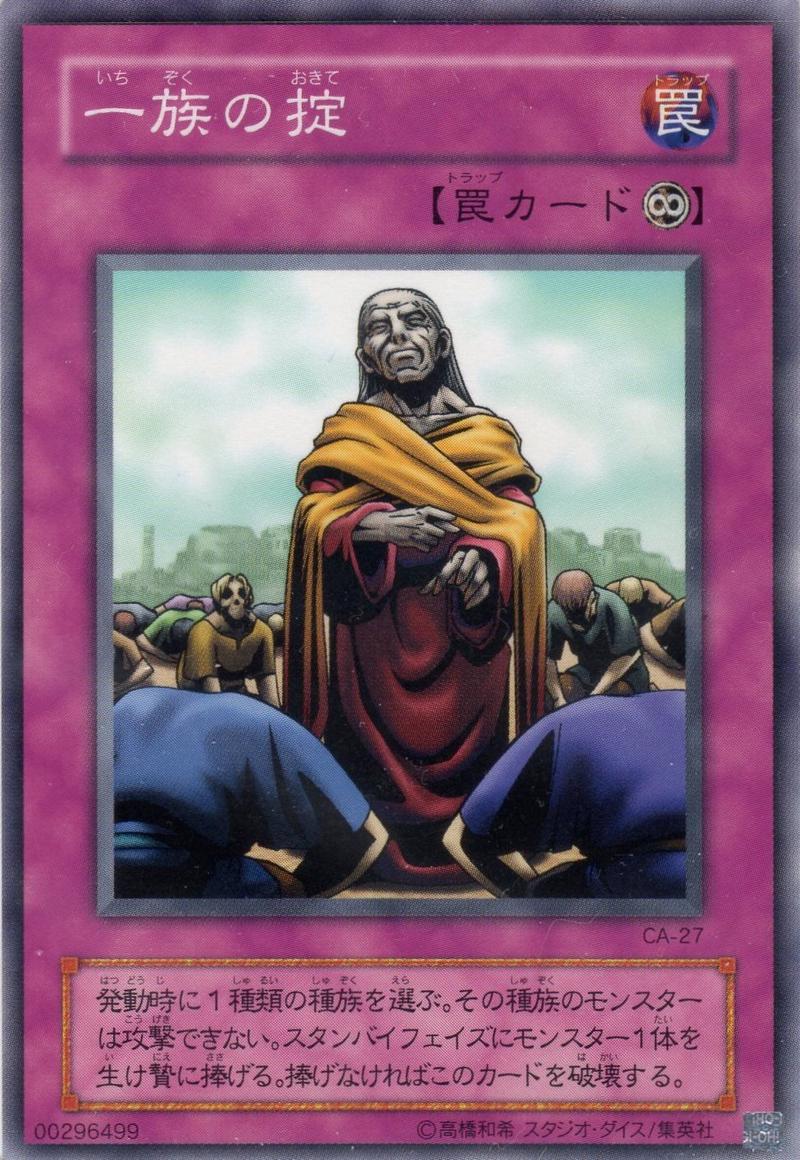 The Regulation of Tribe CA-27 YuGiOh Japanese Curse of Anubis