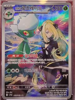 Cynthia's Roserade