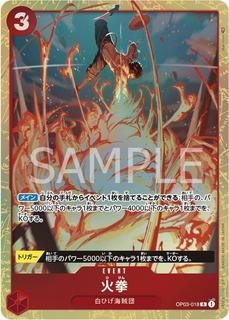 Fire Fist OP03-018