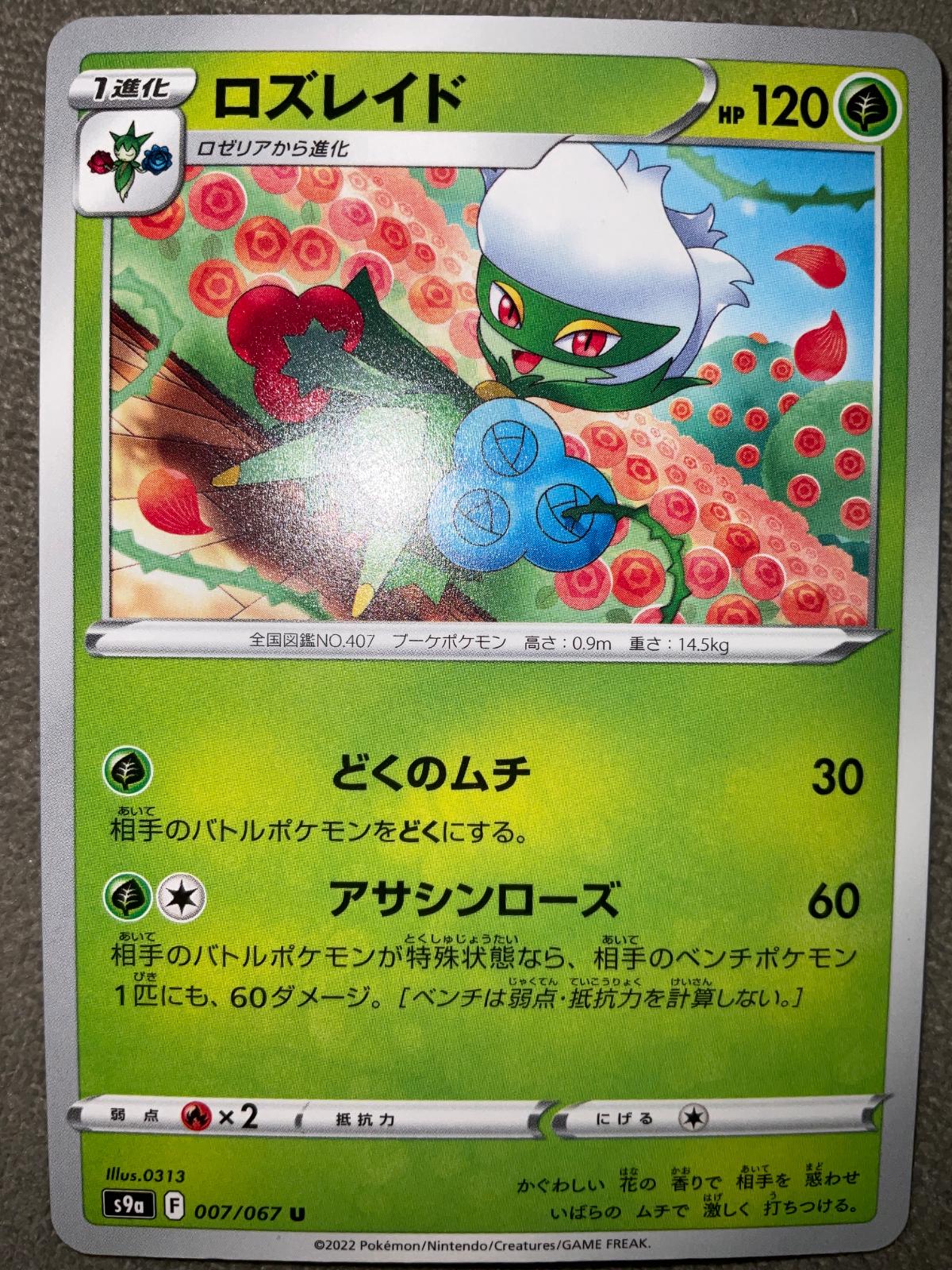 Roserade #7 Pokemon Japanese Battle Region