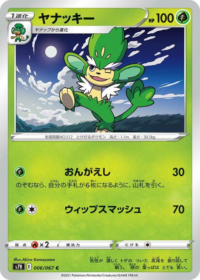 Simisage #6 Pokemon Japanese Blue Sky Stream