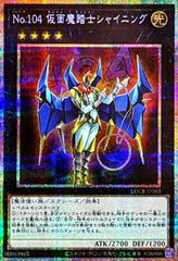 Number 104: Masquerade [Prismatic Secret Rare] LOCR-JP065