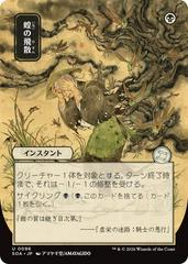 Locust Spray [JP Alternate Art] #96