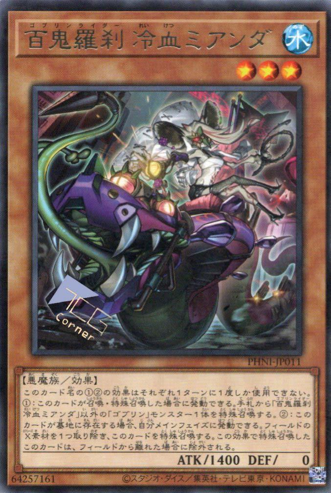 Goblin Biker Mean Merciless PHNI-JP011 YuGiOh Japanese Phantom Nightmare