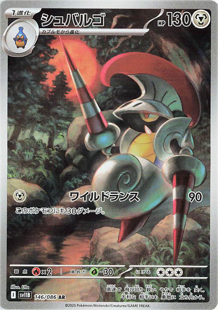 Escavalier #146 Pokemon Japanese Black Bolt