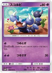 Skorupi #26 Pokemon Japanese Ultra Moon Prices