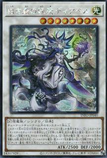 Diabell, Queen of the White Forest INFO-JP040