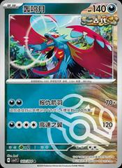 Roaring Moon (Master Ball) 143
