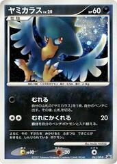ヤミカラス MEIJI メイジ 未開封 プロモ Murkrow PROMO Murkrow - Unnumbered Promotional cards - Pokemon Japan - TCGplayer.com