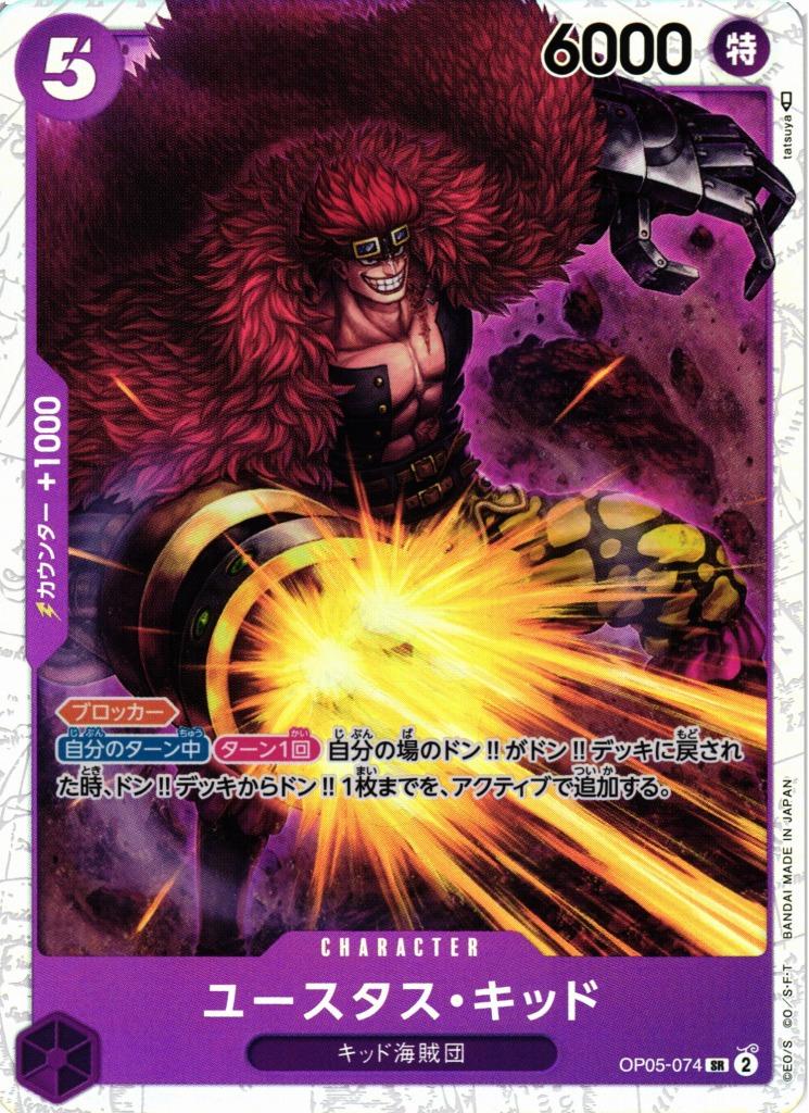 Eustass Captain Kid OP05-074 One Piece Japanese Awakening of the New Era