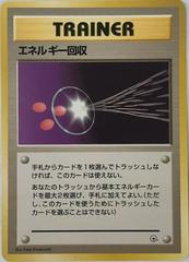 Energy Retrieval [Nivi City Gym] #14/27 Pokemon Japanese Leaders' Stadium Prices