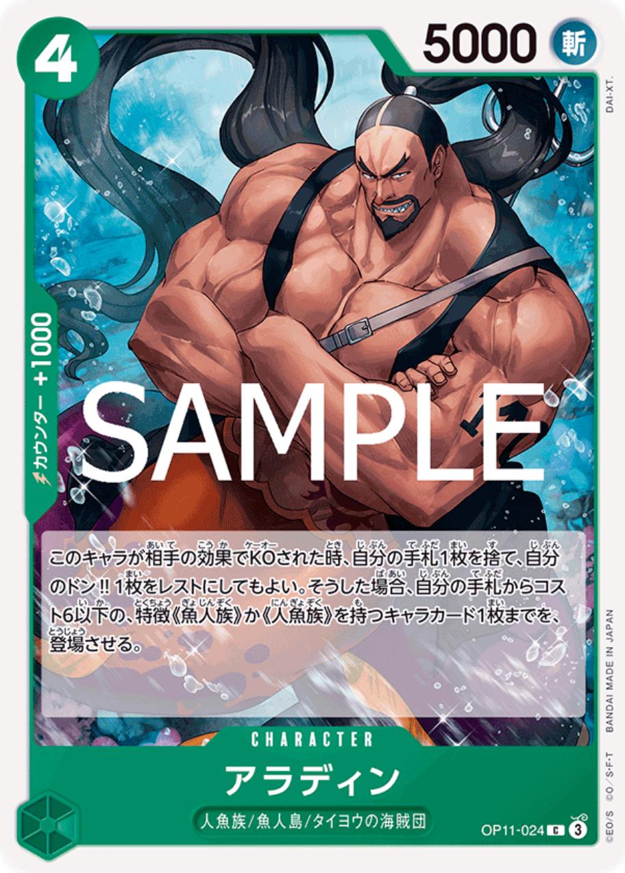Aladine OP11-024 One Piece Japanese Fist of Divine Speed