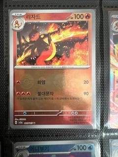 Charmeleon