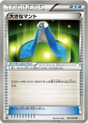Giant Cape [1st Edition] #49 Pokemon Japanese Dragon Blade Prices