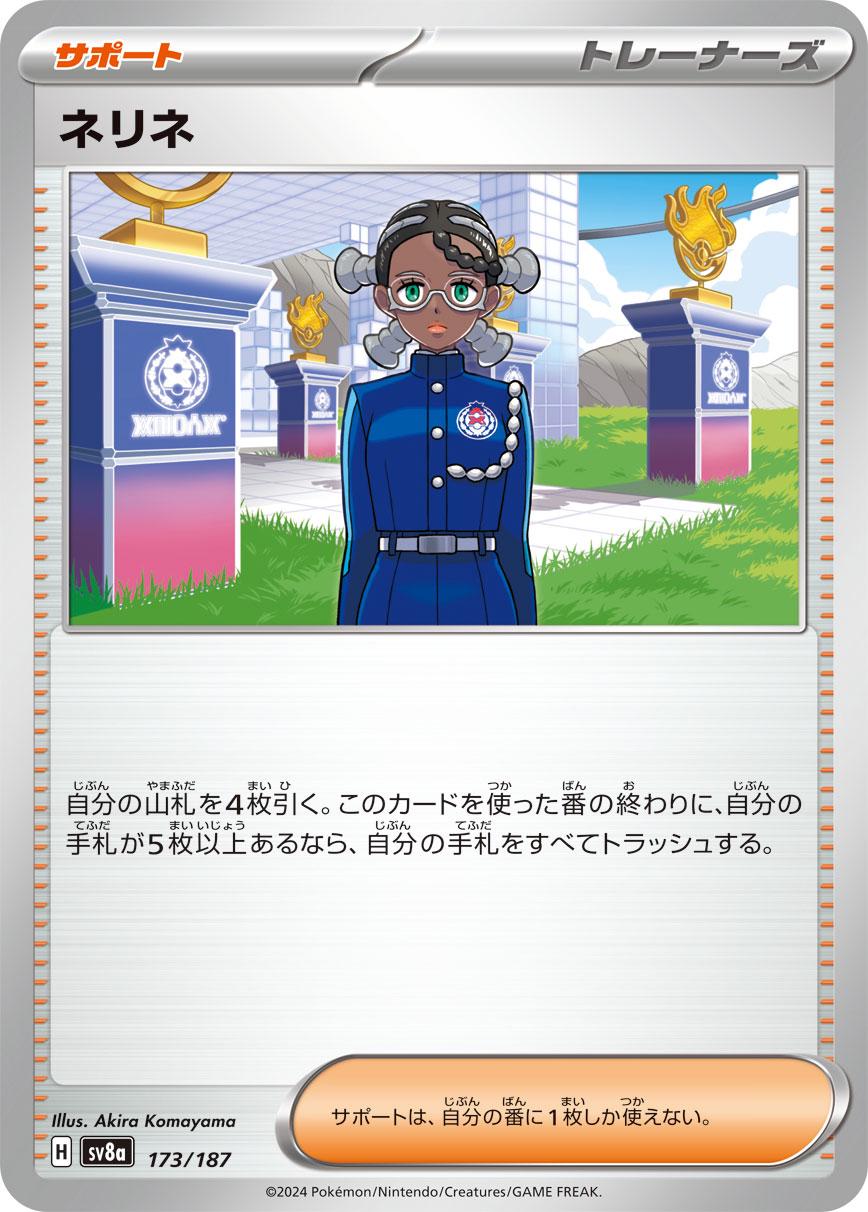 Amarys #173 Pokemon Japanese Terastal Festival