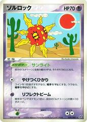 Solrock [1st Edition] #39 Pokemon Japanese Clash of the Blue Sky Prices