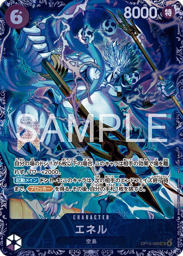 エネル　フラグシップ　op15-060 Enel [Flagship Battle] OP15-060 Prices | One Piece Japanese Promo