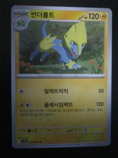 Manectric