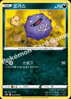 Koffing